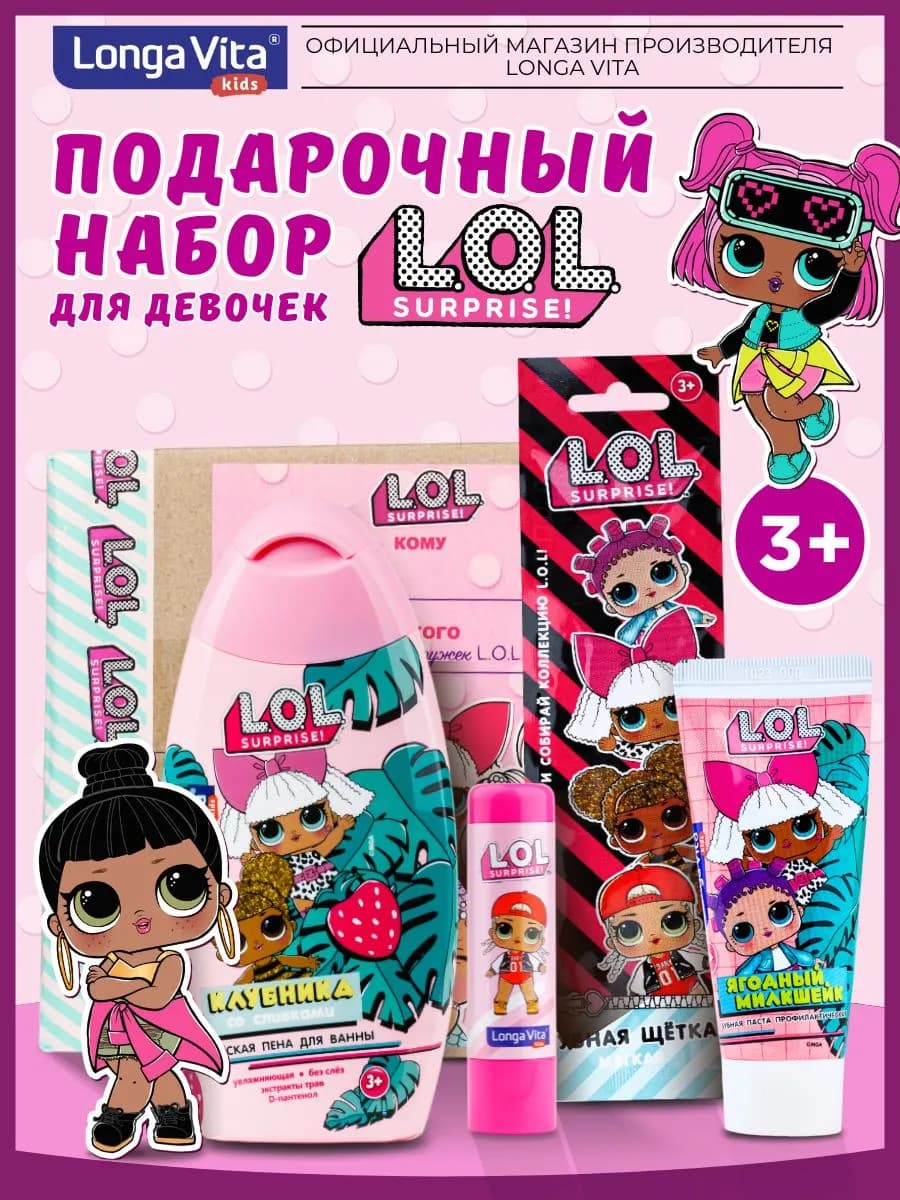 Подарочный набор детский лол