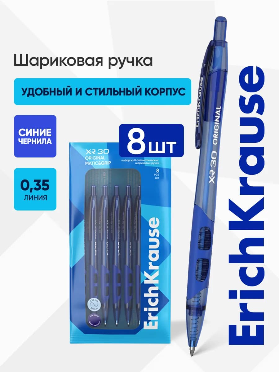 Ручки шариковые синие автоматические 8 штук