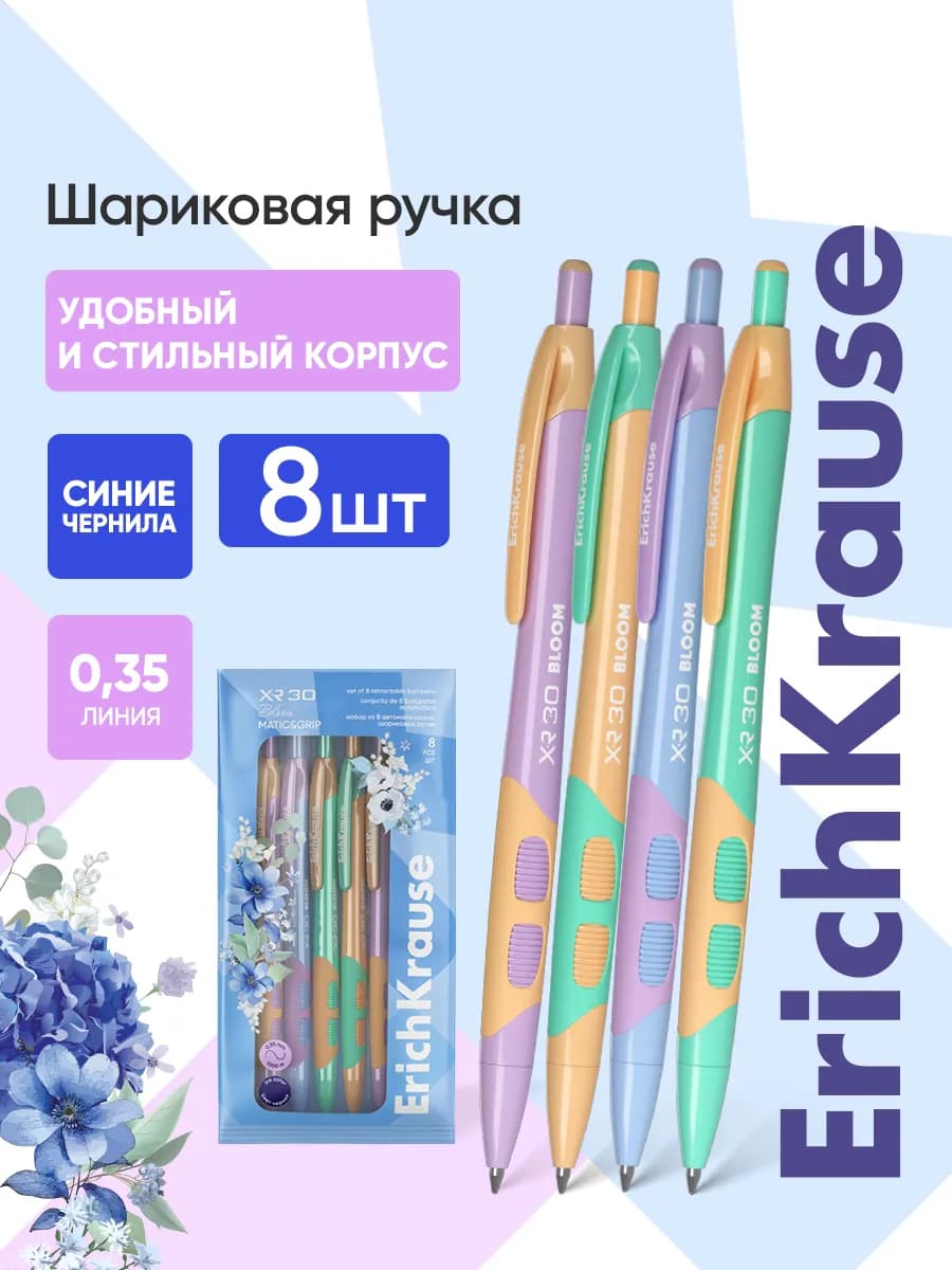 Ручки шариковые синие для школы 8 штук