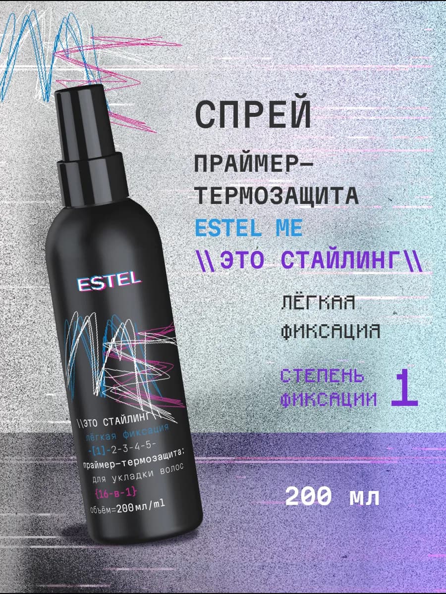 Спрей праймер-термозащита ME легкой фиксации 16 в 1 объем