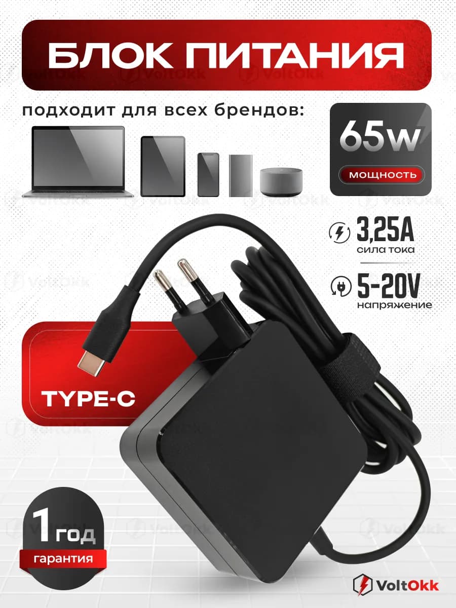 Зарядка Type-C 65W Huawei Infinix Tecno Mi Notebook