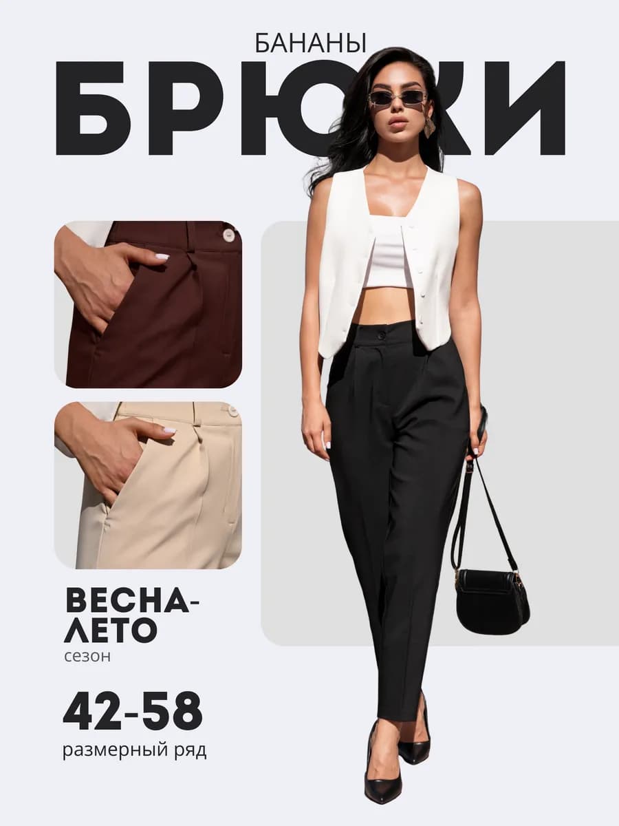 Брюки бананы классические на резинке