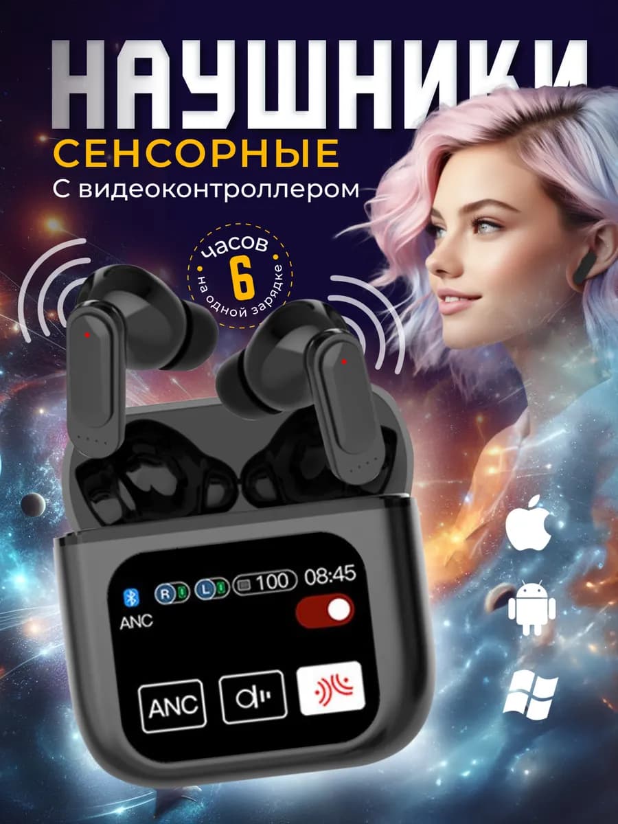 Наушники беспроводные с сенсорным экраном