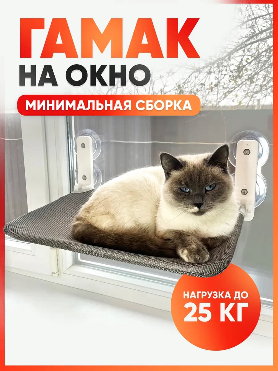 Гамак на окно для кошек