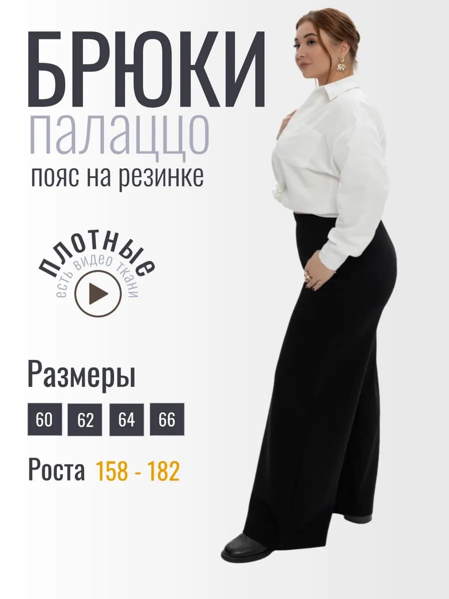 брюки палаццо на резинке