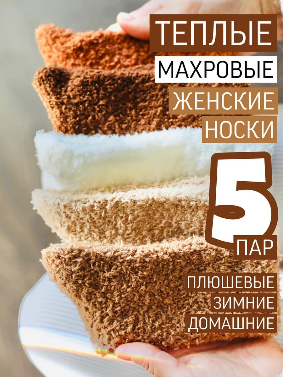 теплые носки женские травка махровые зимние домашние