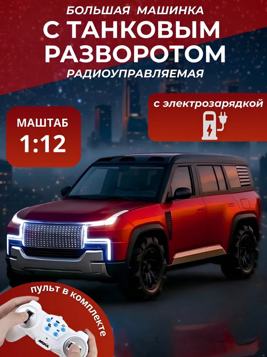 машинка на пульте управления