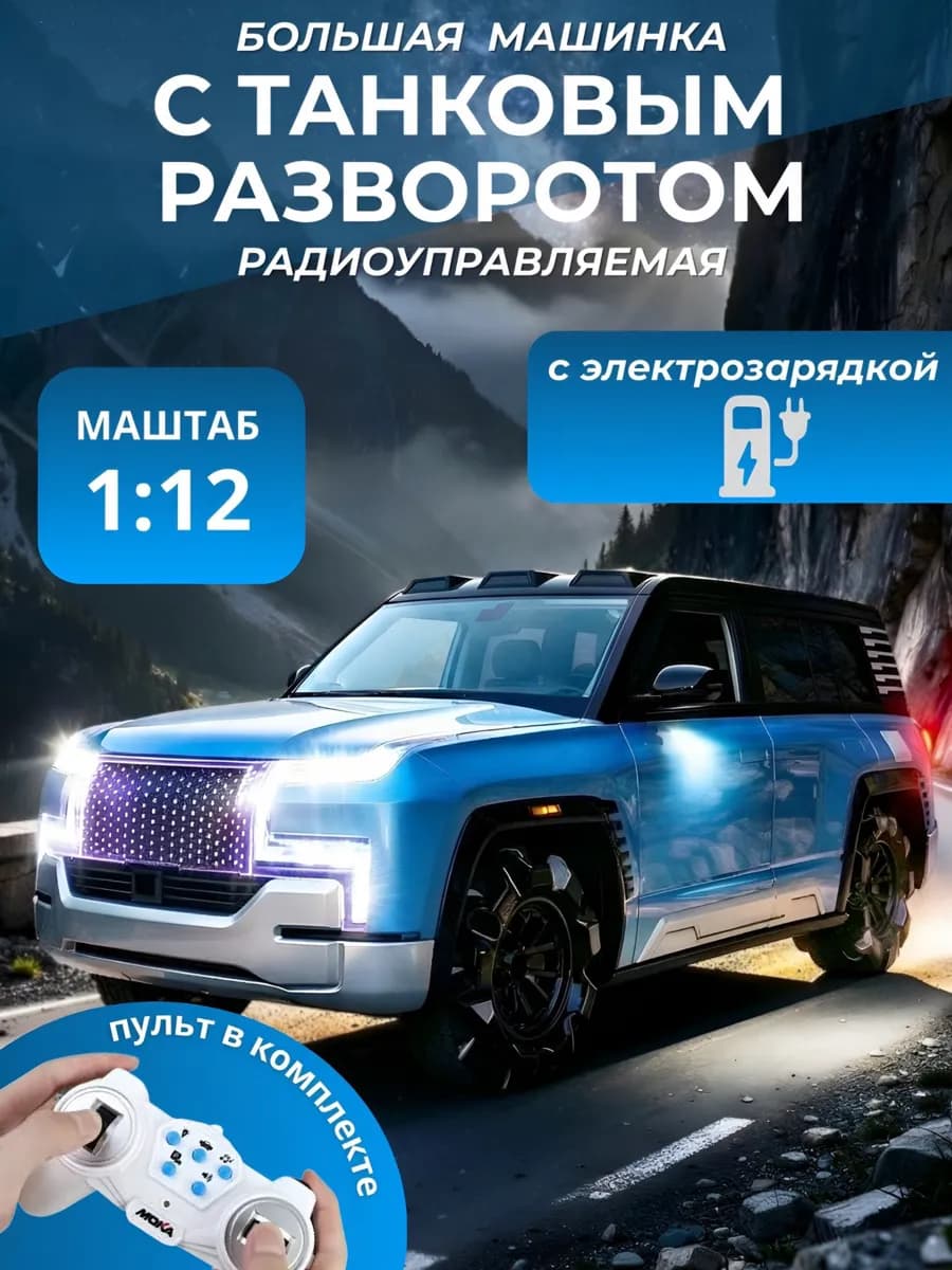 машинка на пульте управления