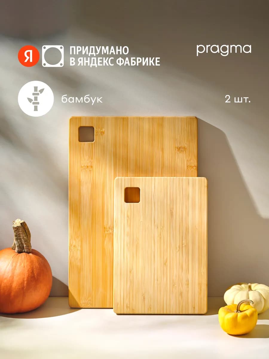 Разделочные доски, бамбук, 2 шт, CB-BM-PR-2PCSHL
