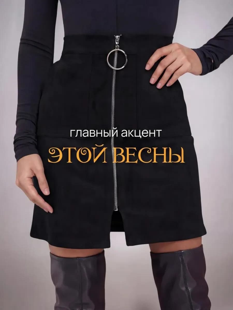 Юбка короткая замшевая мини