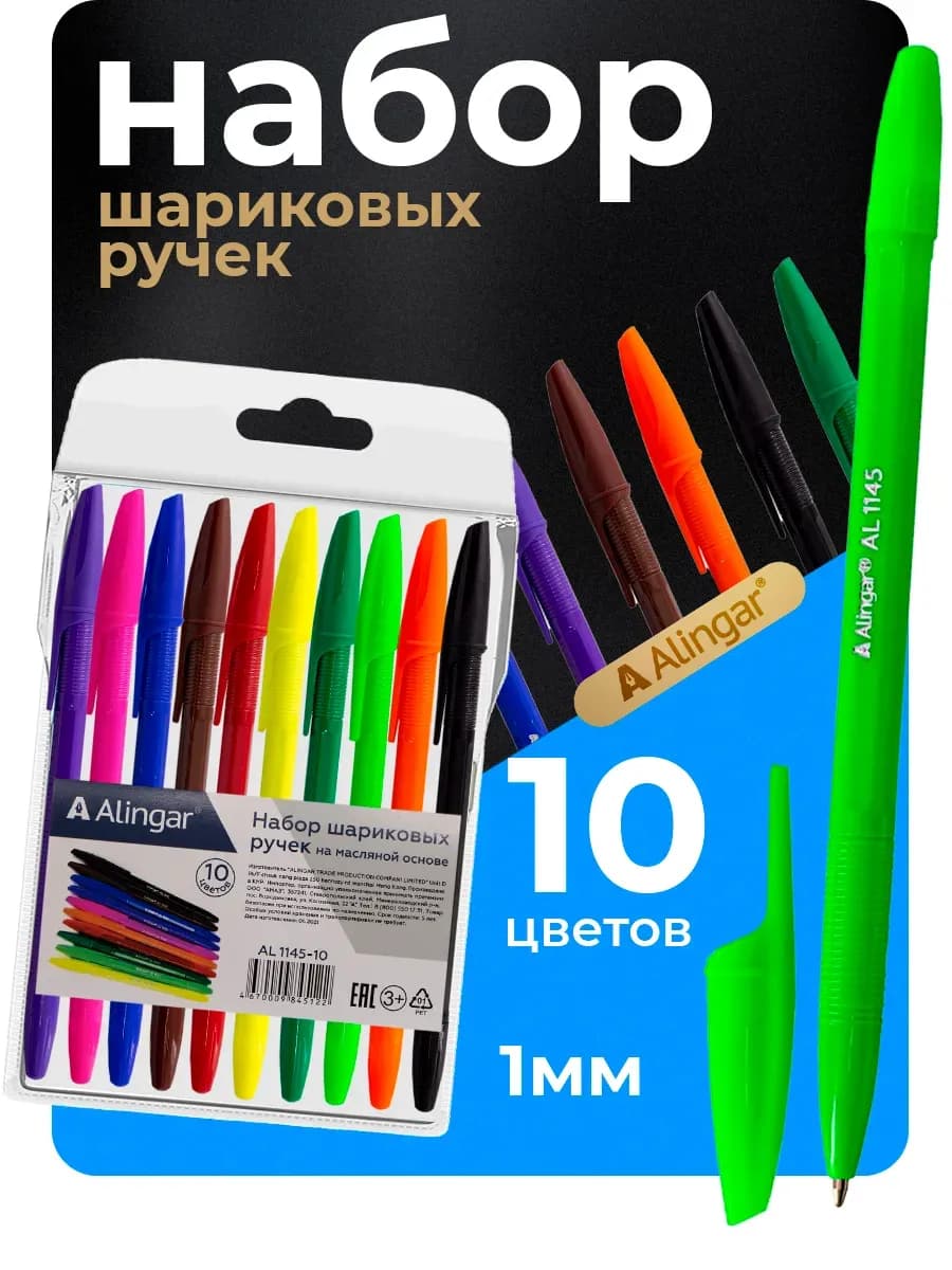 Ручки шариковые набор 10 цв, 1,0 мм, масляные чернила