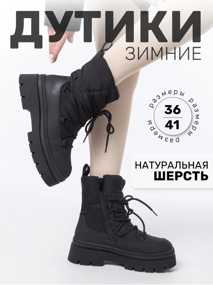Дутики зимние непромокаемые антискользящая подошва