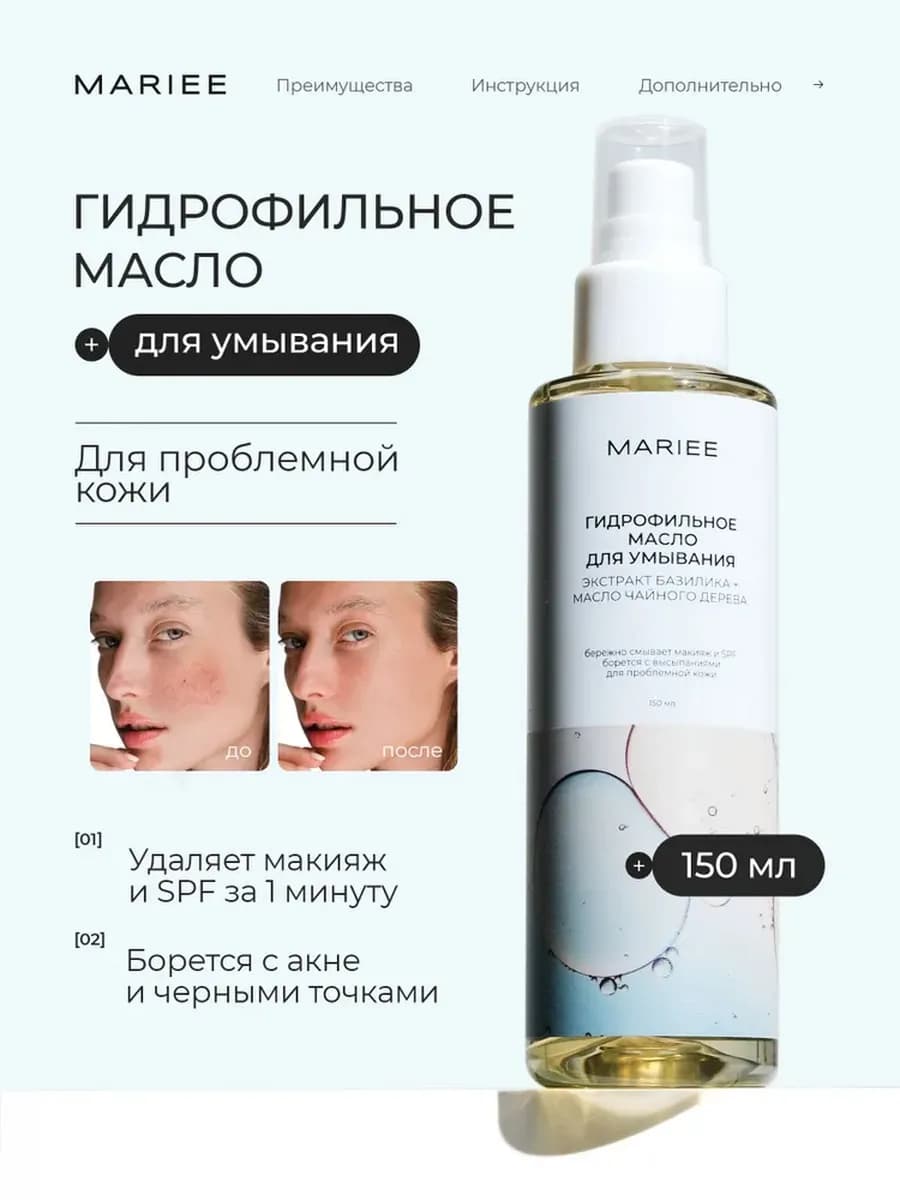 Гидрофильное масло для лица для умывания