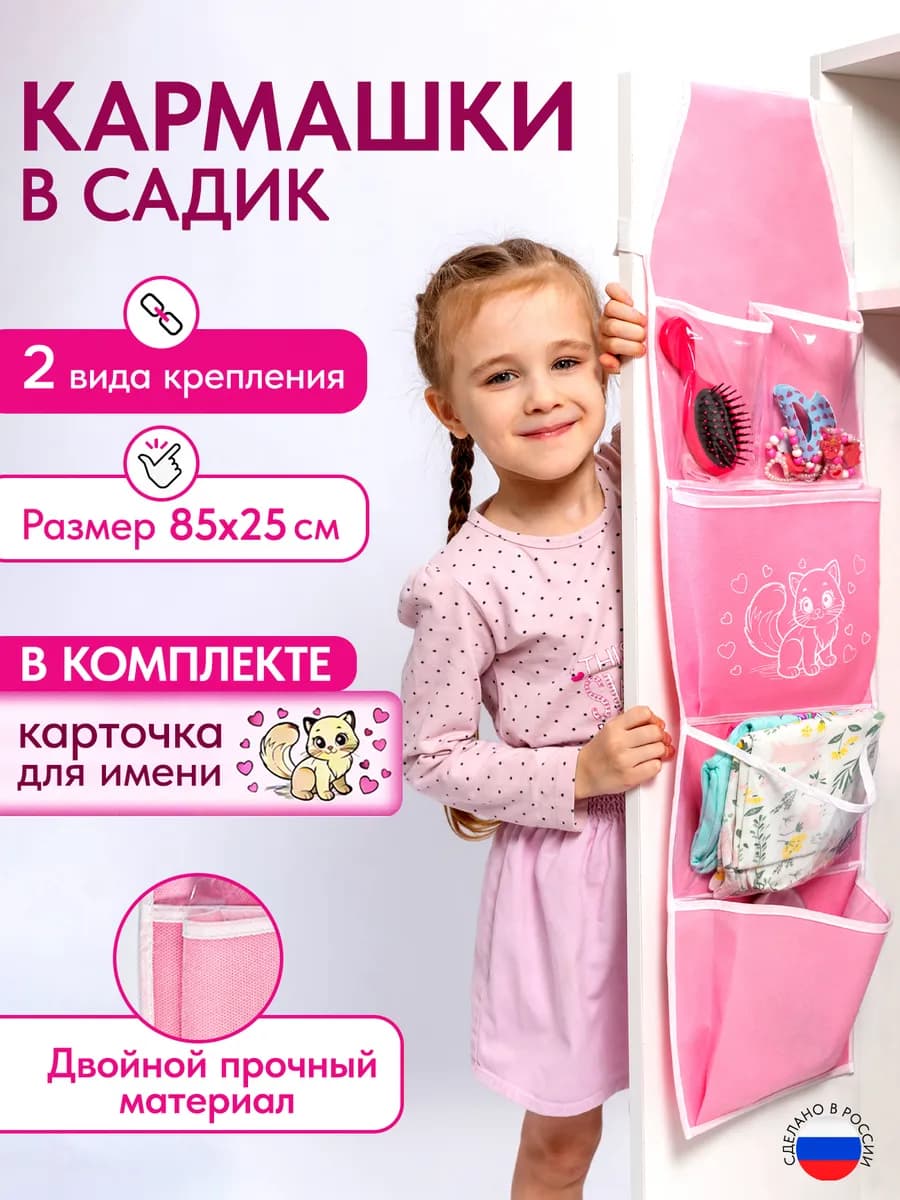 Кармашки в шкафчик для детского сада