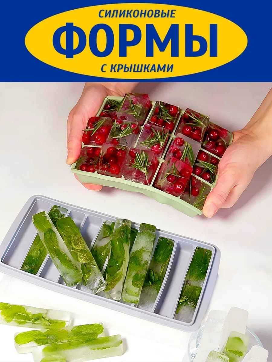 Форма для льда силиконовая с крышкой 2 шт