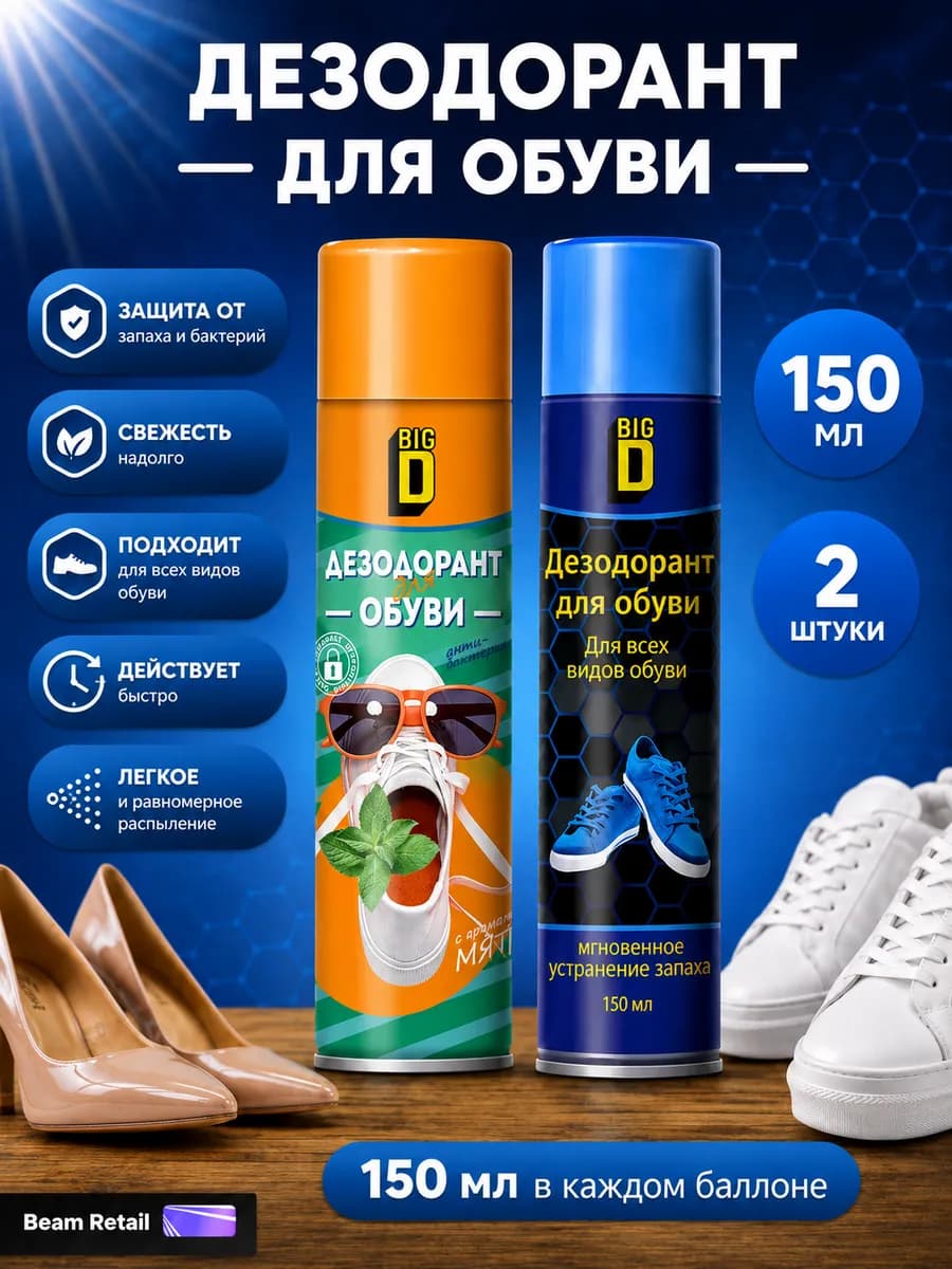 Дезодорант для обуви от запаха ног 300мл