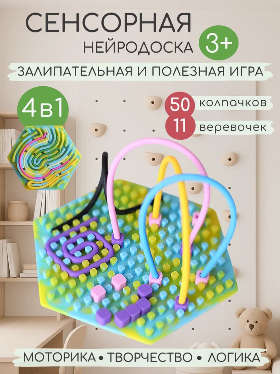 Развивающая игра в дорогу, сенсорная доска для детей