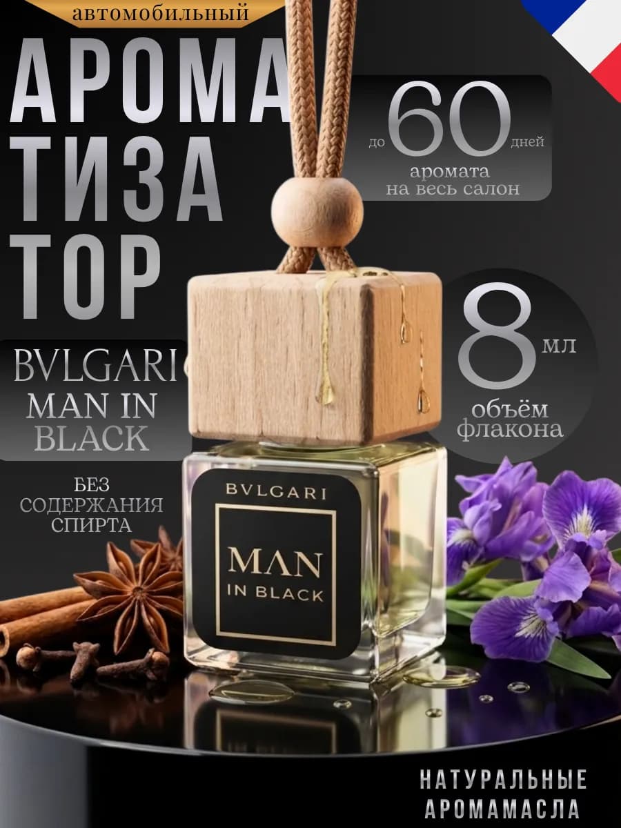 Ароматизатор в Машину Автопарфюм Bvlgari Пахучка