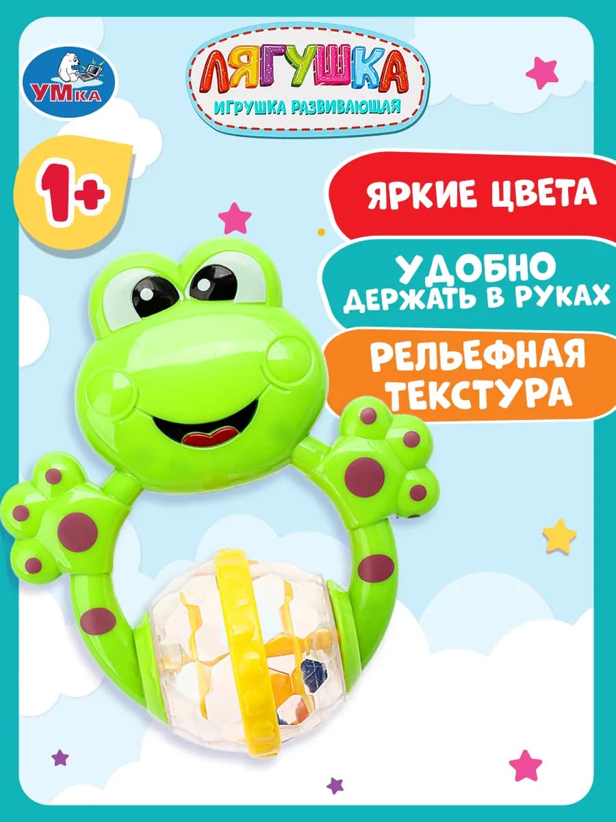 Игрушка погремушка для новорожденных малышей лягушка