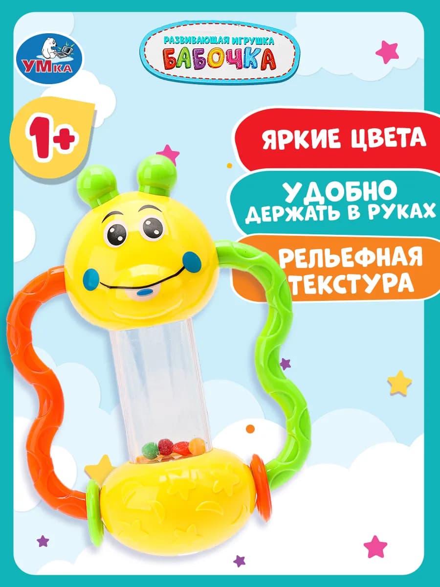 Игрушка погремушка для новорожденных малышей бабочка