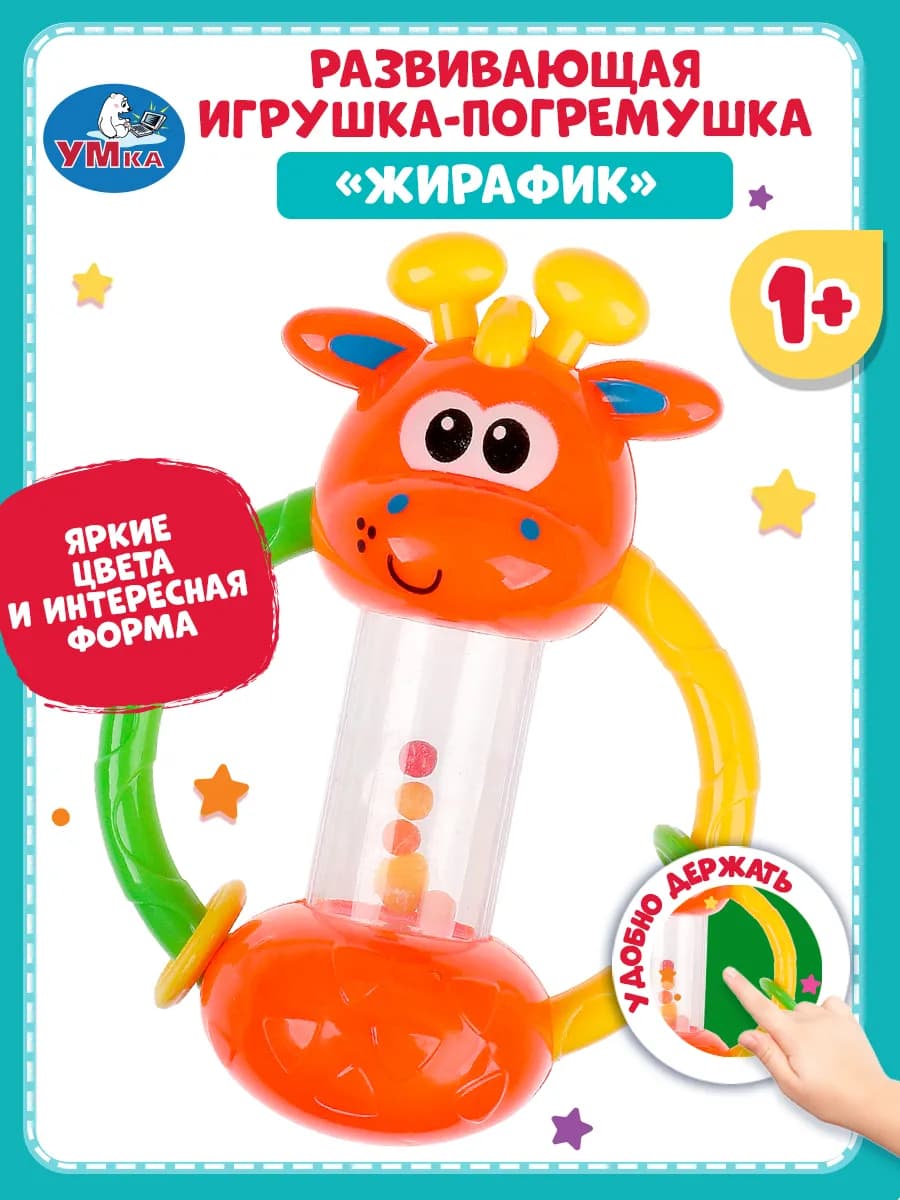 Игрушка погремушка для новорожденных малышей жирафик