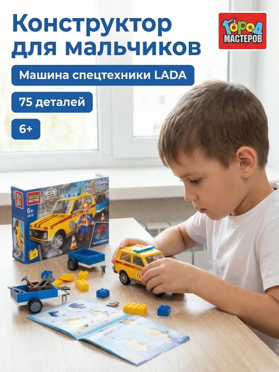 Конструктор для мальчиков машина спецтехники