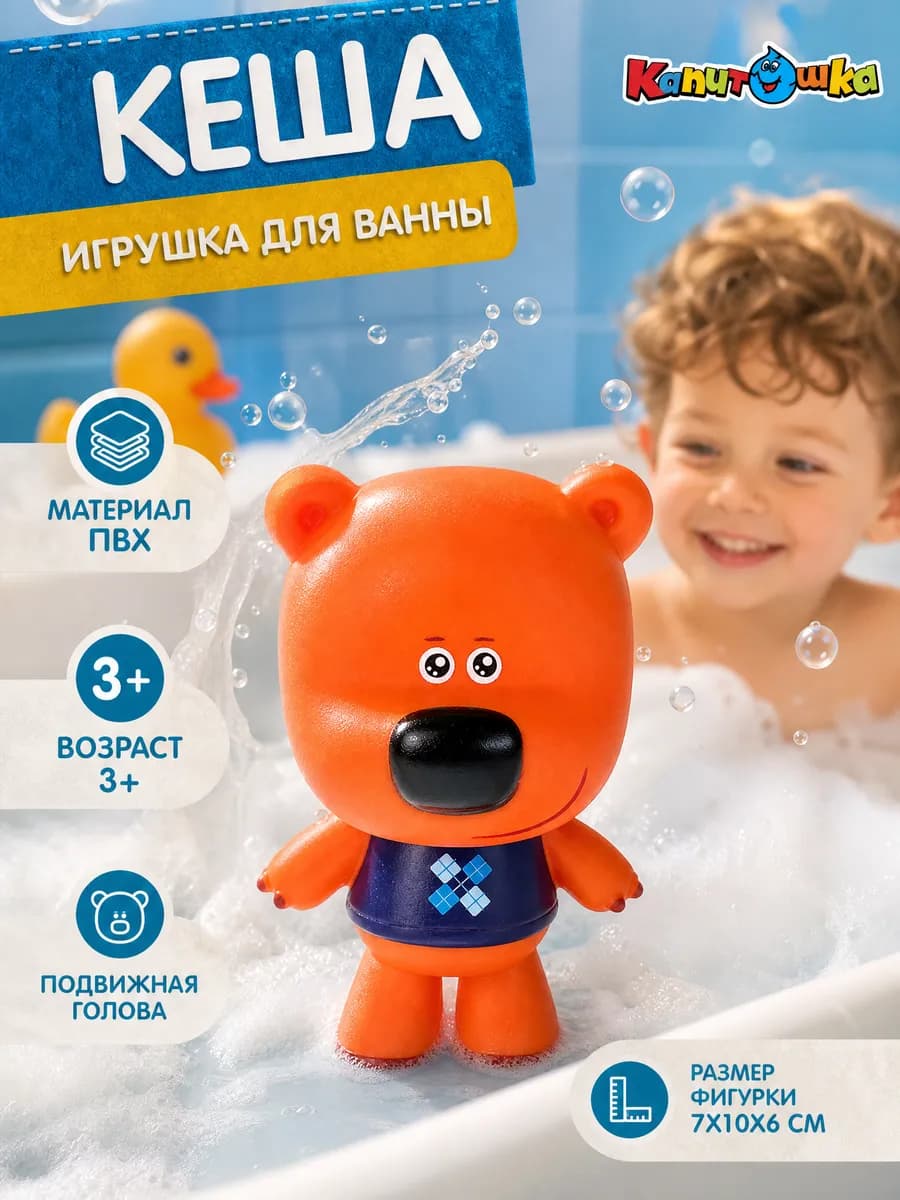 Игрушка для купания в ванной резиновая детская для малышей