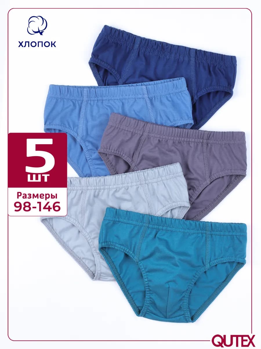 Трусы слипы для мальчика набор, 5 шт