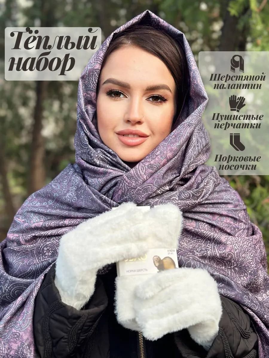 Набор с палантином - фото 1