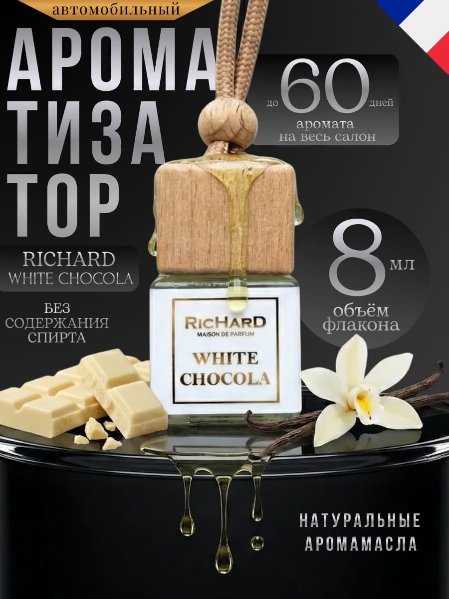 Ароматизатор в машину, автопарфюм подвесной пахучка в авто