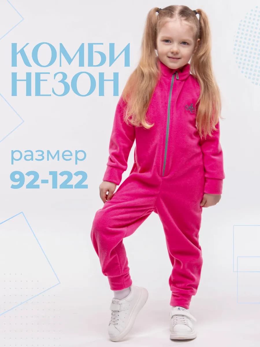 Комбинезон детский поддева теплый флисовый