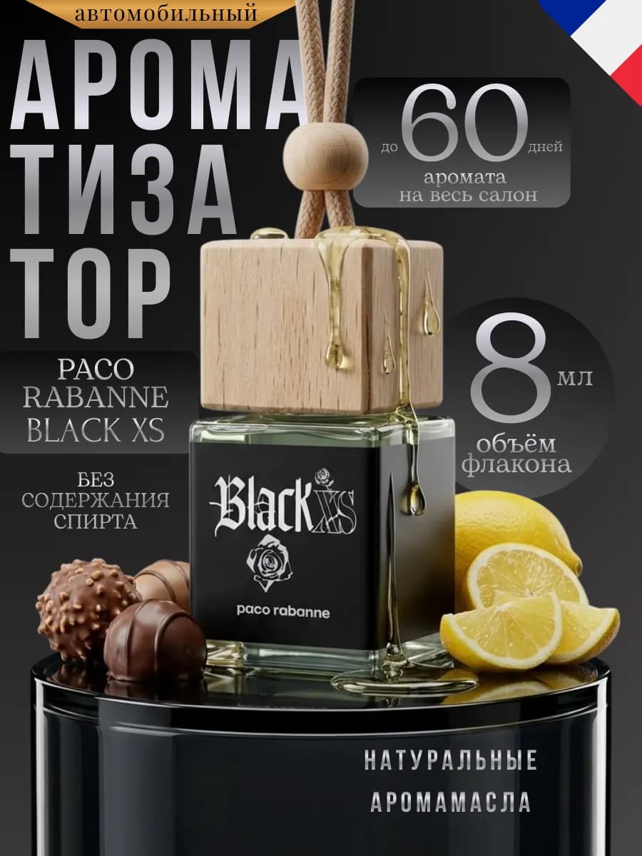 Ароматизатор в Машину Автопарфюм Paco Rabanne Black XS