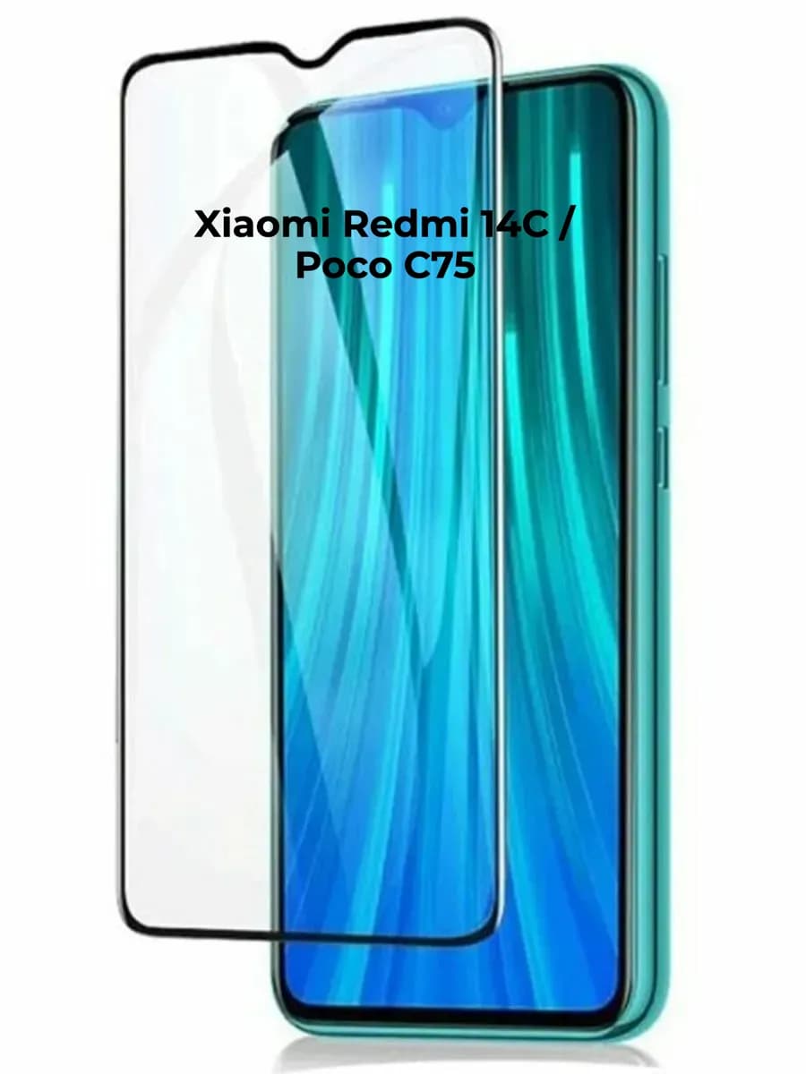 Защитное стекло для Xiaomi Redmi 14C Poco C75