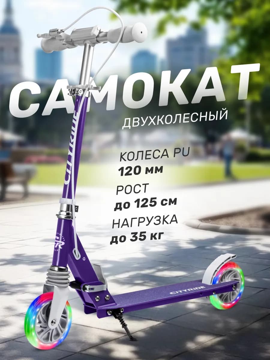 Самокат детский двухколесный 120 складной, ручной тормоз - фото 1