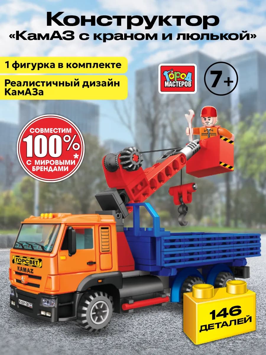 Конструктор для мальчиков Машина с краном