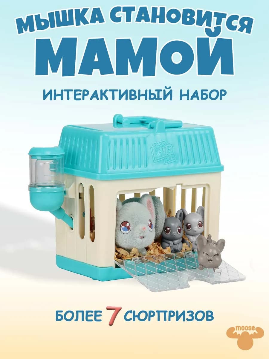 Набор игровой Mama Surprise Minis - Мышка становится мамой