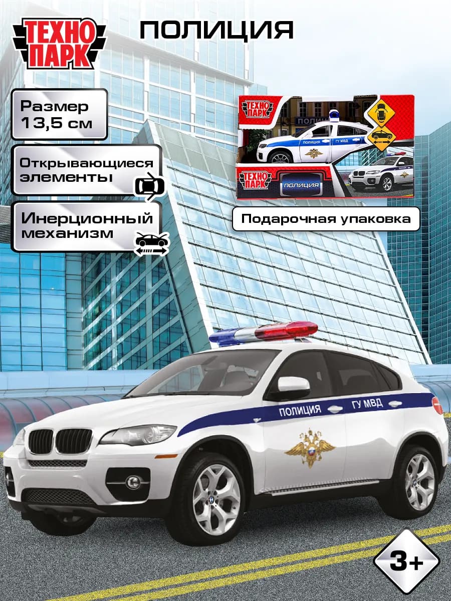 Пластиковая инерционная полицейская машина игрушка