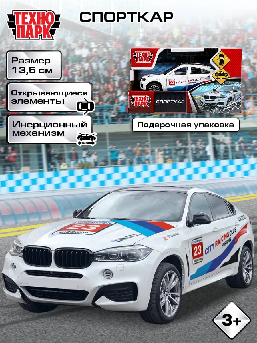 Пластиковая инерционная гоночная машина спорткар детская