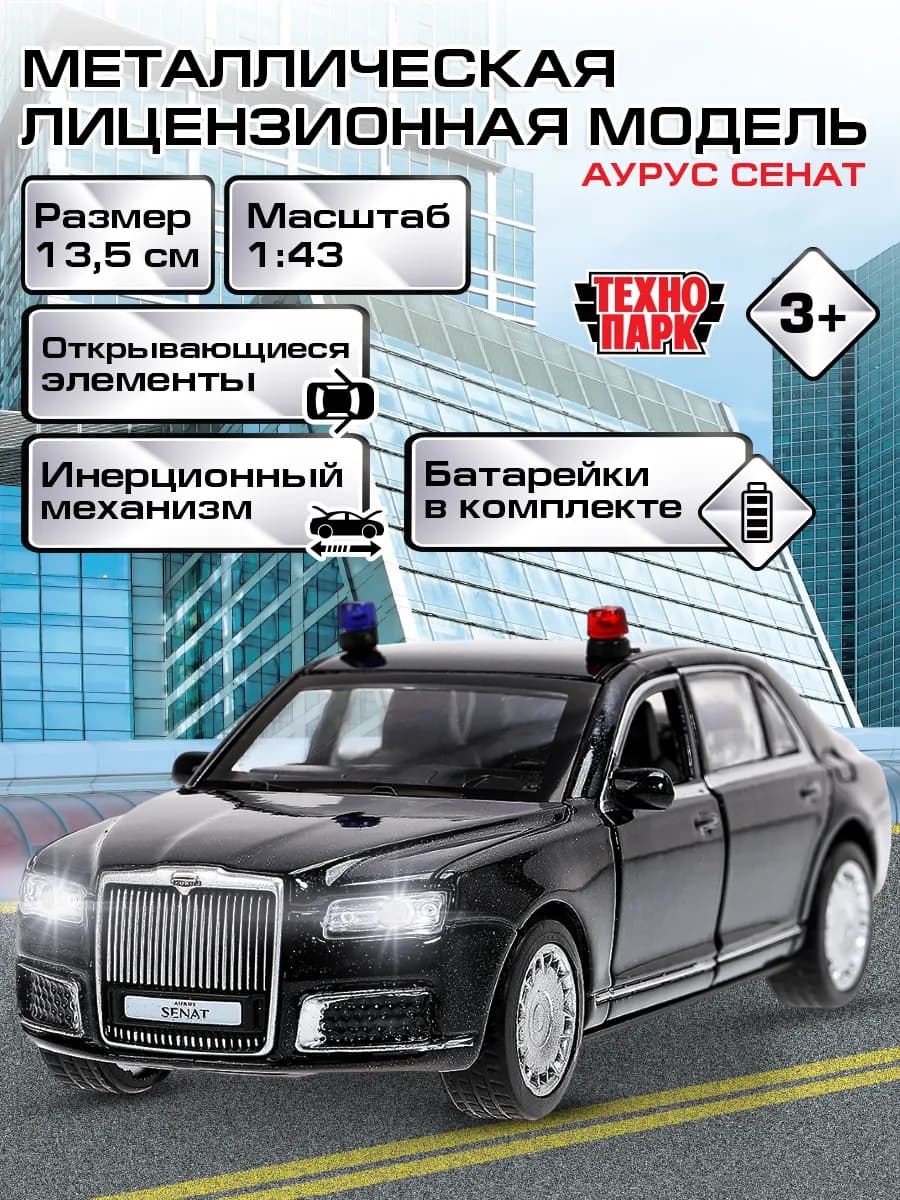 Металлическая инерционная машина игрушка аурус сенат