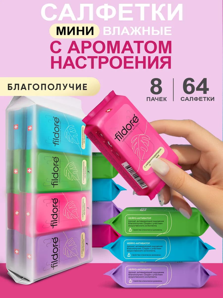 Влажные салфетки универсальные мини карманные 8х8шт