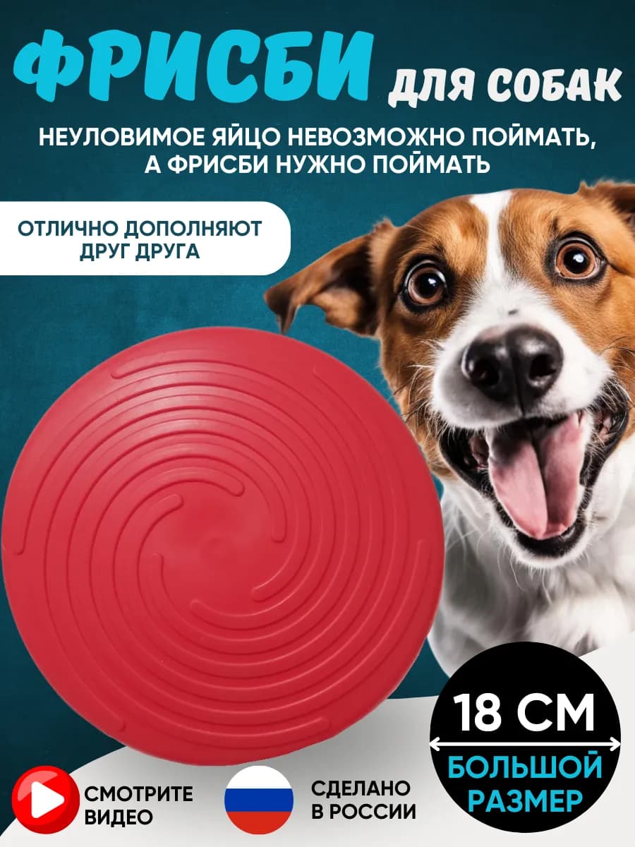 Фрисби для собак игрушки