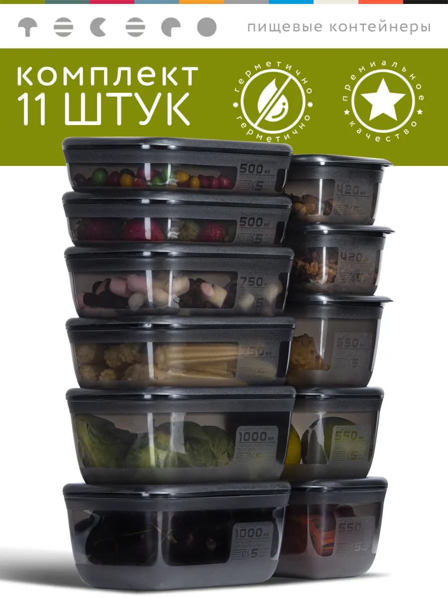 Контейнеры для еды герметичные