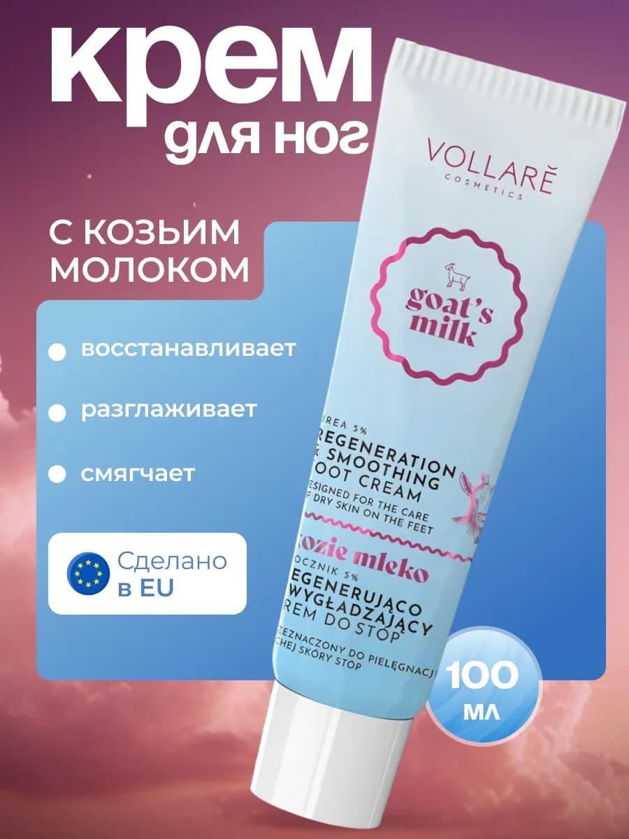 Крем для ног с мочевиной