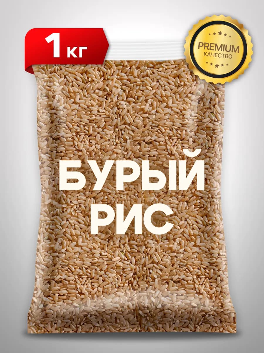 Рис бурый нешлифованный, 1кг