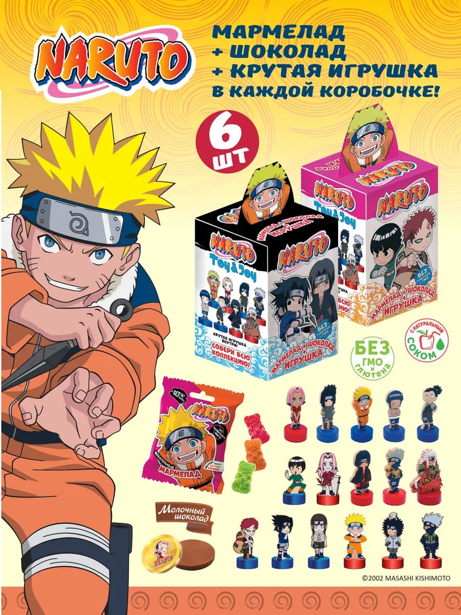 Сладкий набор и игрушка НАРУТО, 6 шт