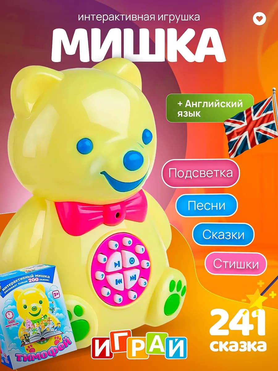 Говорящий мишка сказочник для малышей