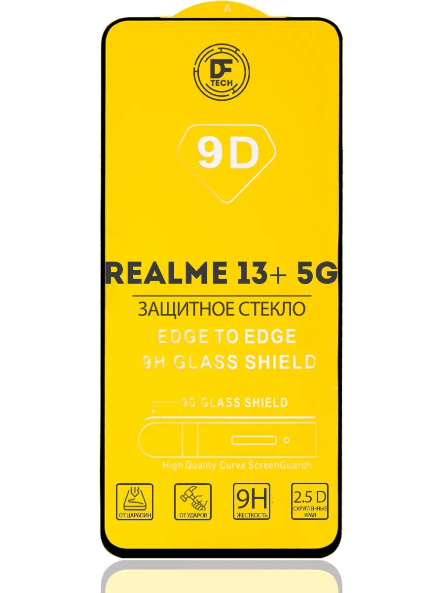 Защитное стекло для REALME 13+ 5G