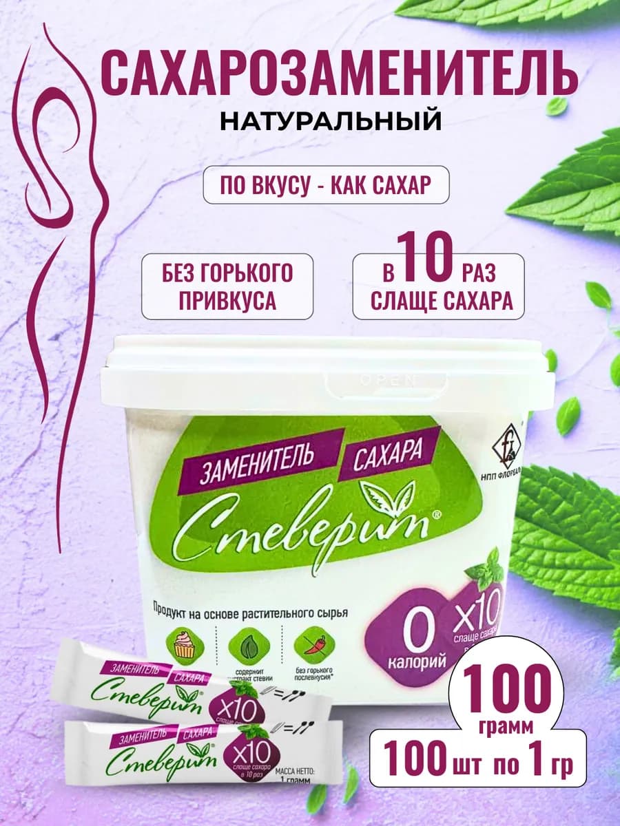 Сахарозаменитель в стиках 100 шт. (подсластитель порошок)