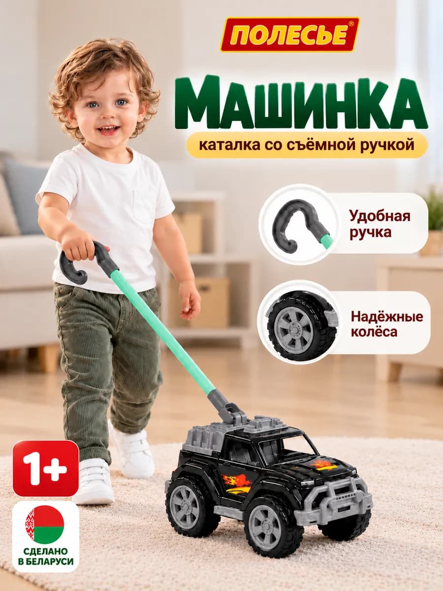 Каталка с ручкой машина игрушка для детей