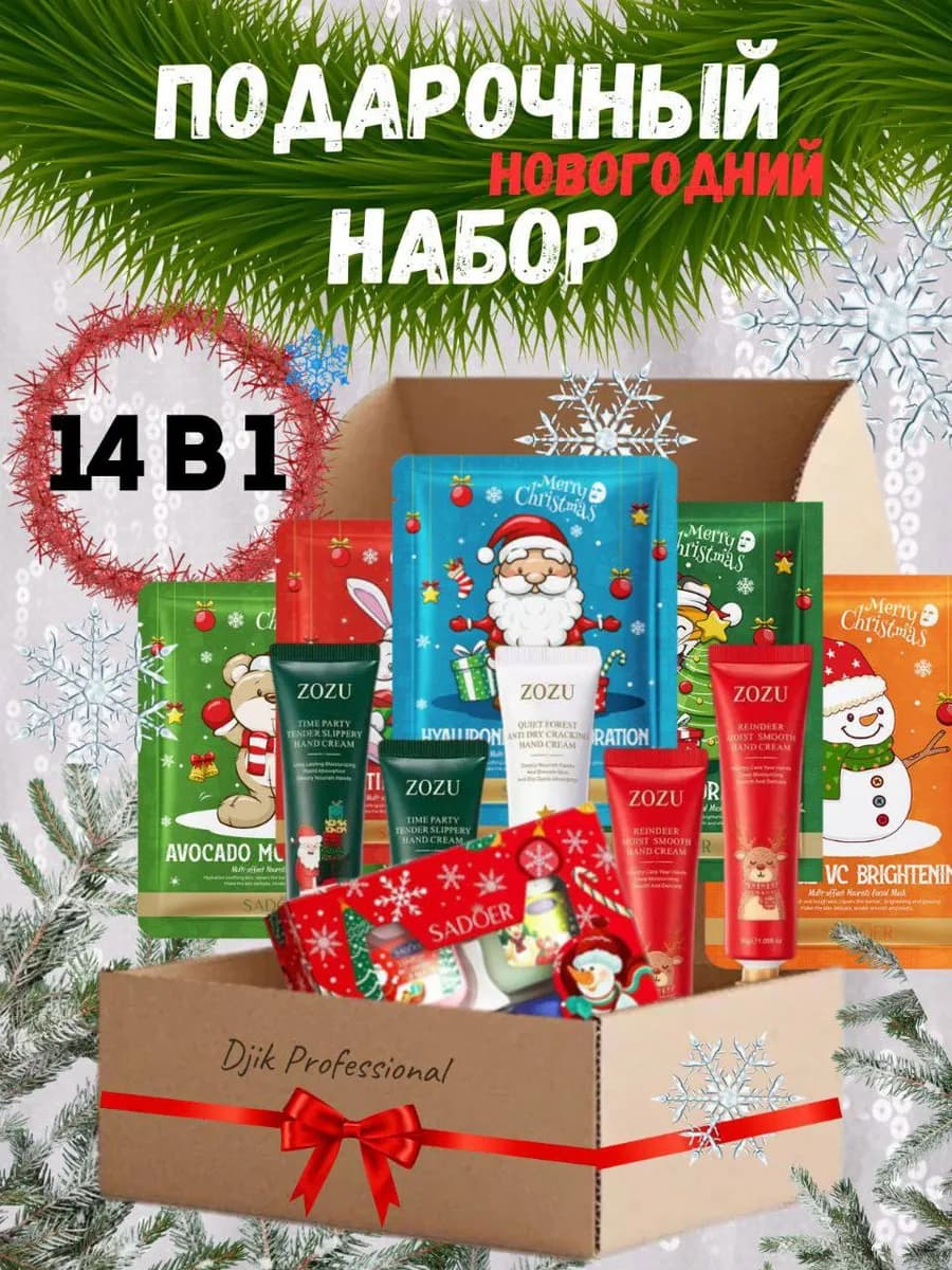 Новогодний набор 14в1 - фото 1